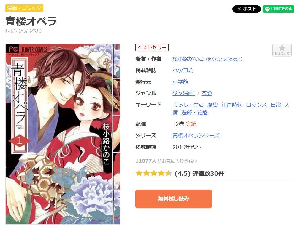 青楼オペラ 全巻 まんが王国