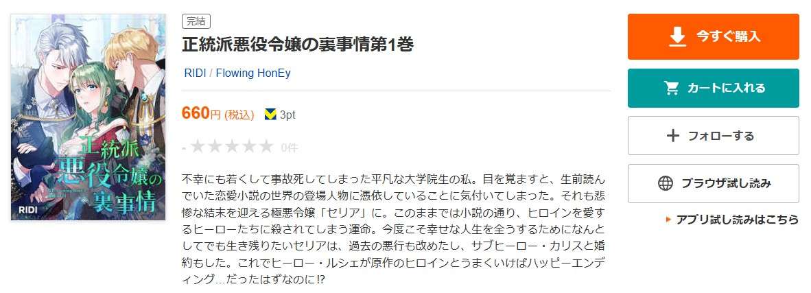 正統派悪役令嬢の裏事情 全巻 ブックライブ