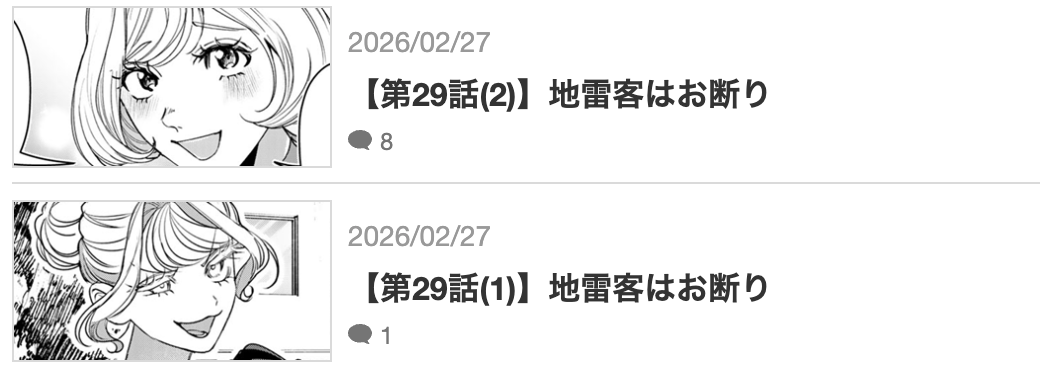 セコケチ義妹がすべてを失った話 最新話 漫画アプリ