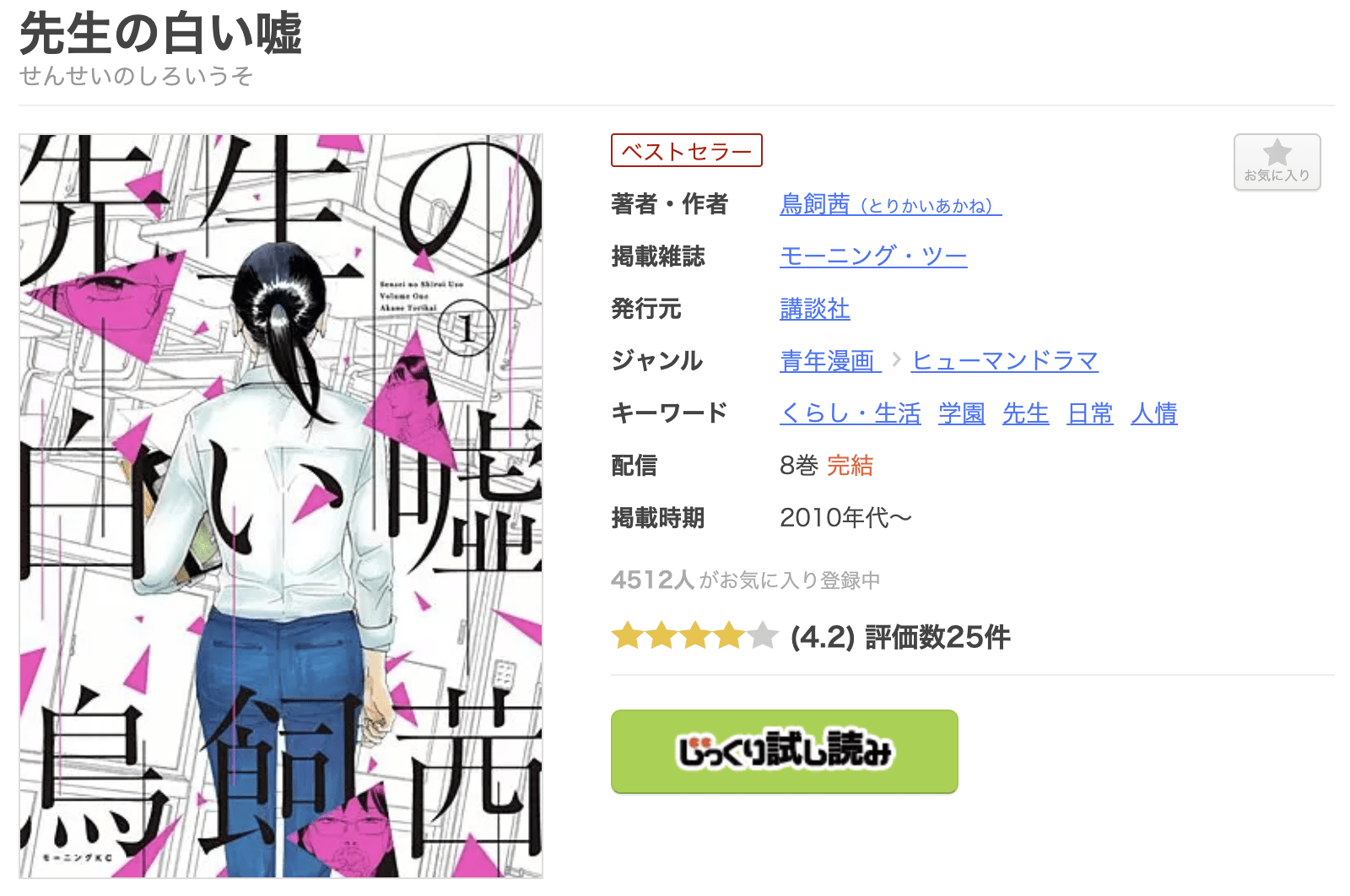 先生の白い嘘 全巻 まんが王国