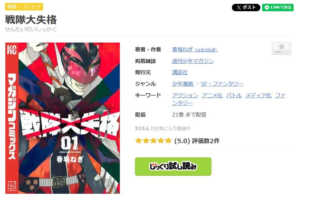 戦隊大失格 全巻 まんが王国