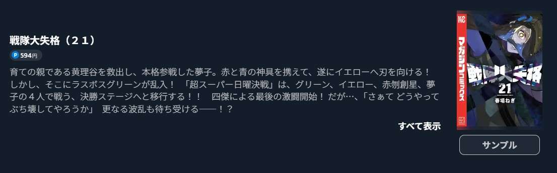 戦隊大失格 最新刊 U-NEXT