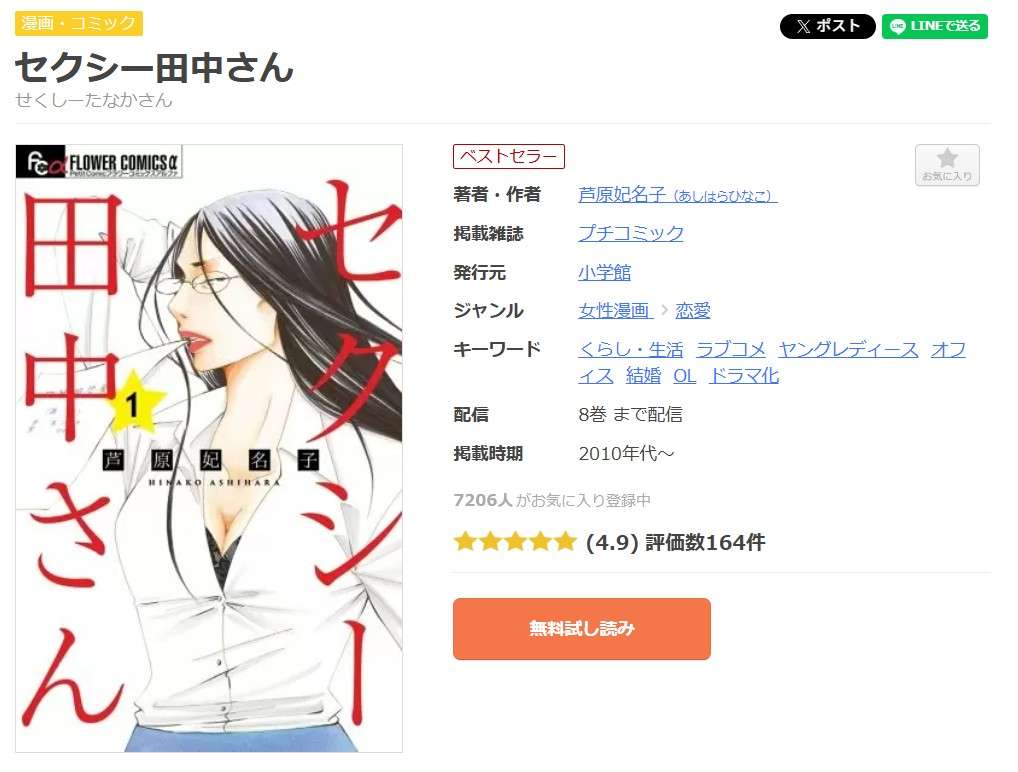 セクシー田中さん 全巻 まんが王国