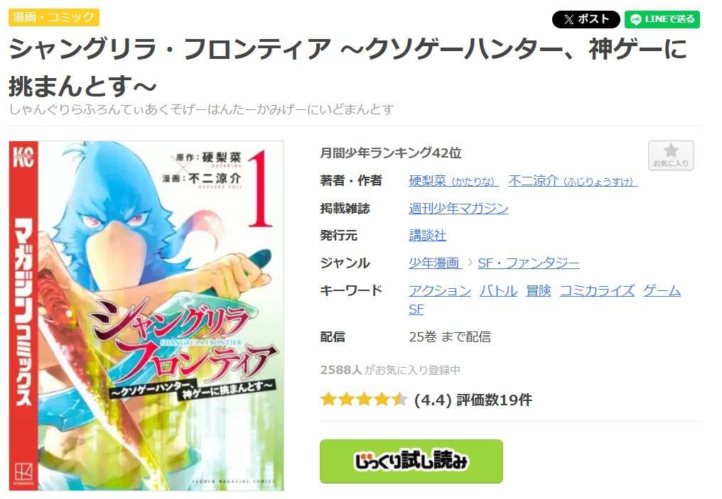 シャングリラ・フロンティア 全巻 まんが王国