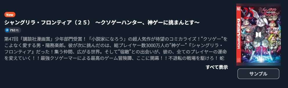 シャングリラ・フロンティア