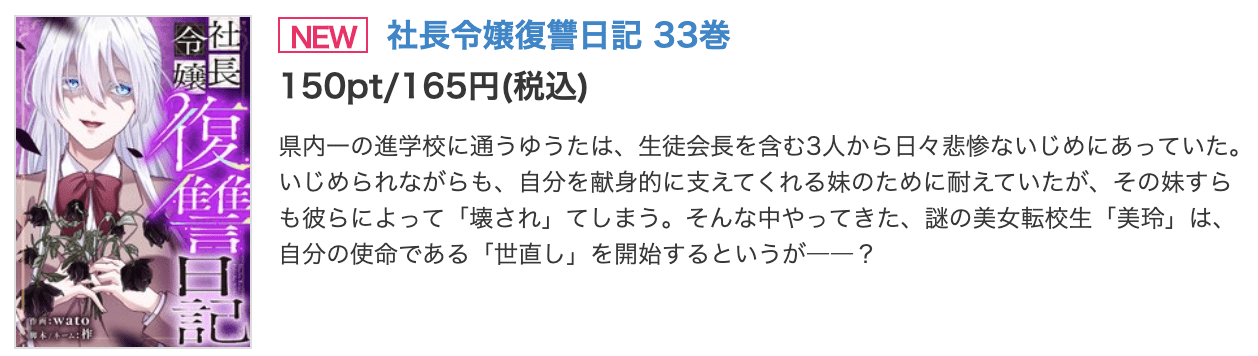 社長令嬢復讐日記