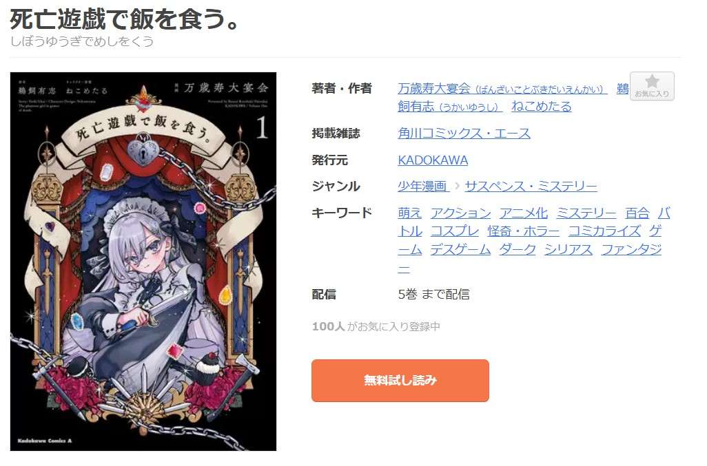 死亡遊戯で飯を食う。 全巻 まんが王国