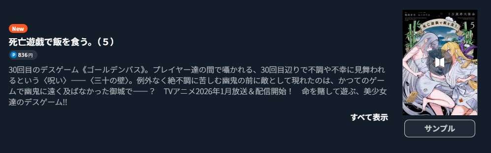 死亡遊戯で飯を食う。