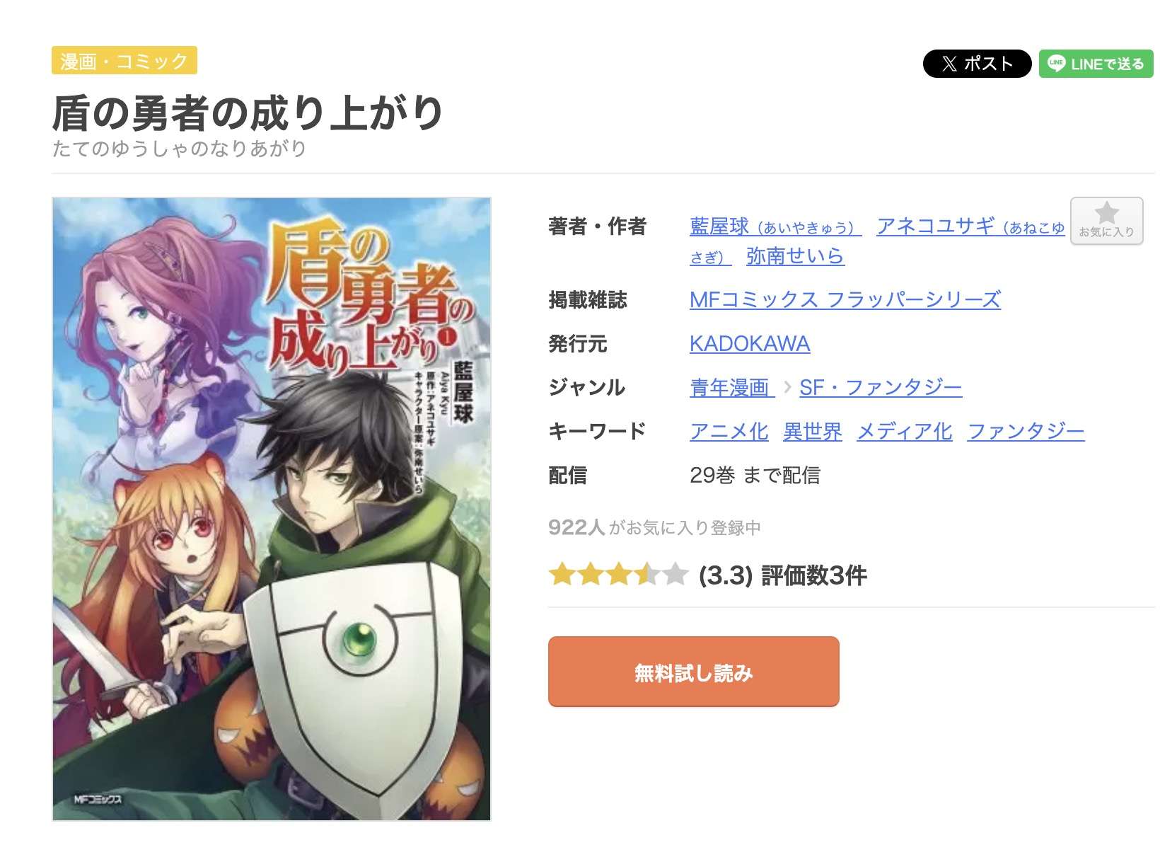 盾の勇者の成り上がり 全巻 まんが王国