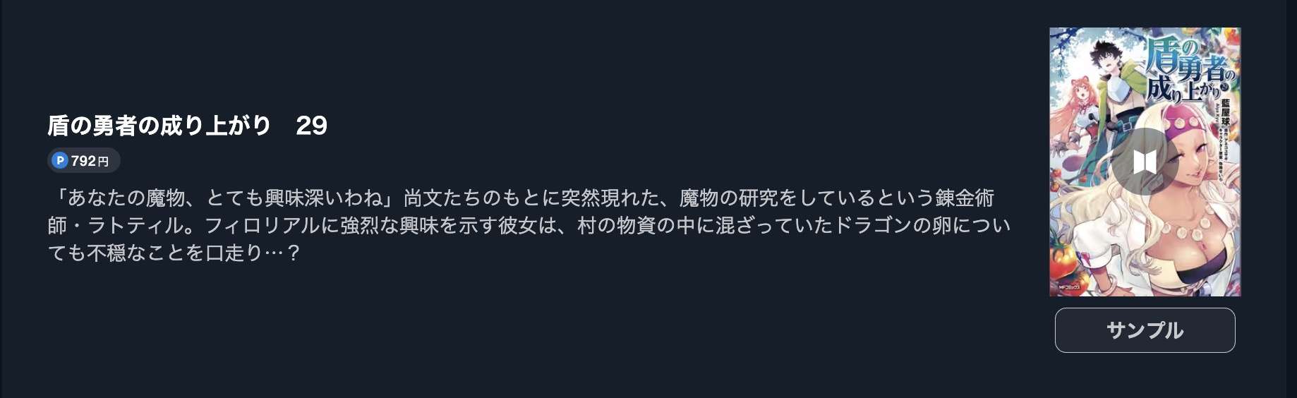 盾の勇者の成り上がり