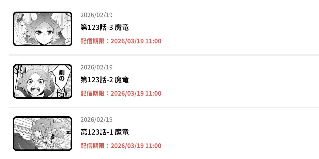 盾の勇者の成り上がり 最新話 漫画アプリ