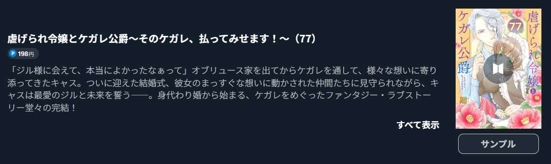 虐げられ令嬢とケガレ公爵 最終話 週刊誌