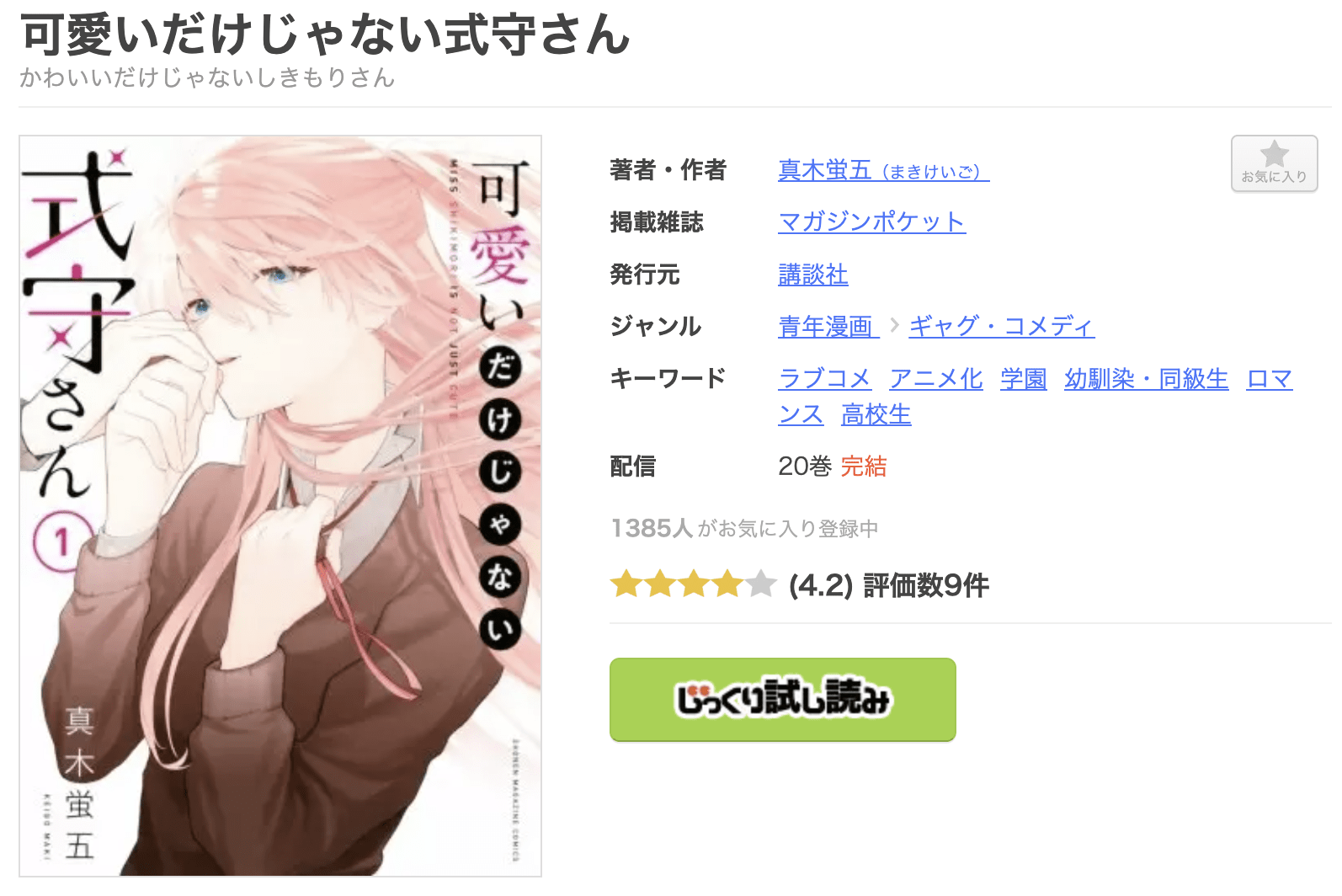 可愛いだけじゃない式守さん 全巻 まんが王国