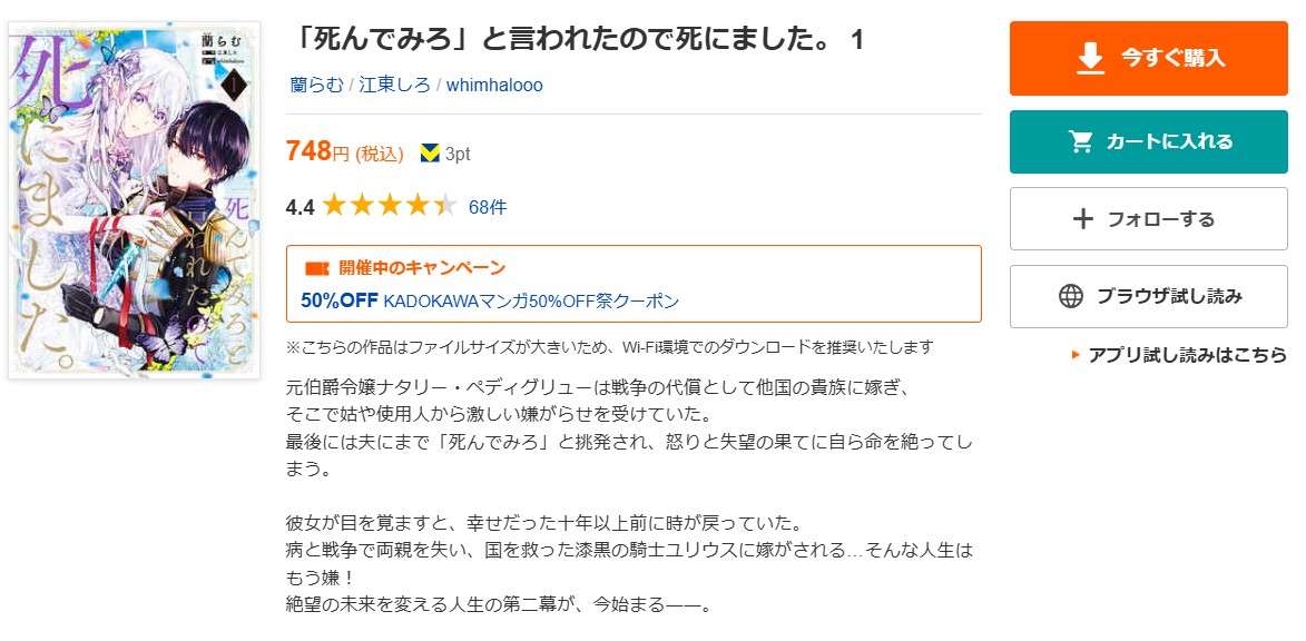 「死んでみろ」と言われたので死にました。 全巻 ブックライブ