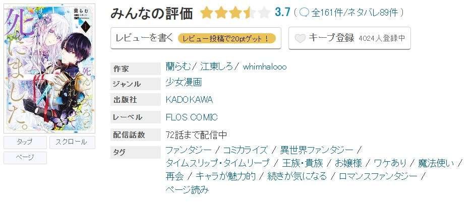 めちゃコミック 「死んでみろ」と言われたので死にました。 無料