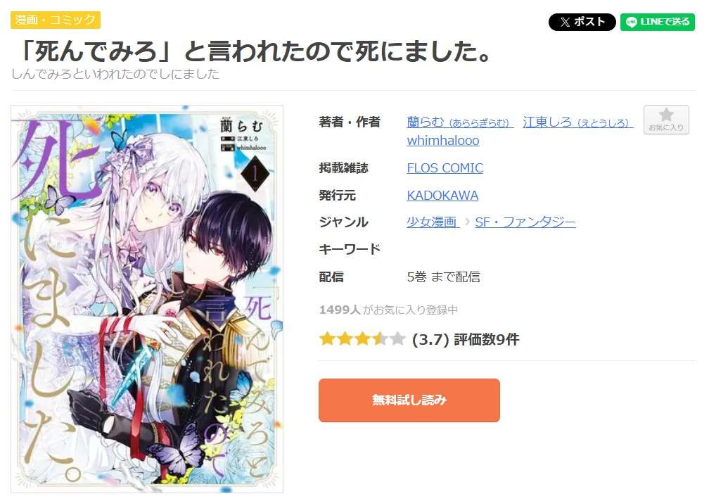 「死んでみろ」と言われたので死にました。 全巻 まんが王国