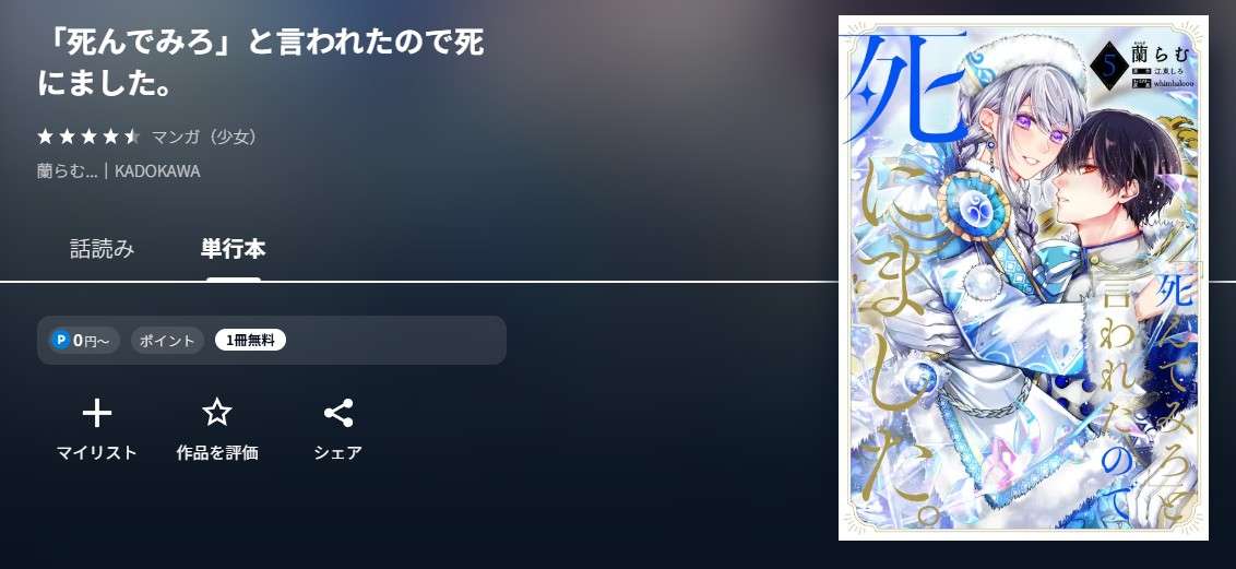 U-NEXT 「死んでみろ」と言われたので死にました。 無料