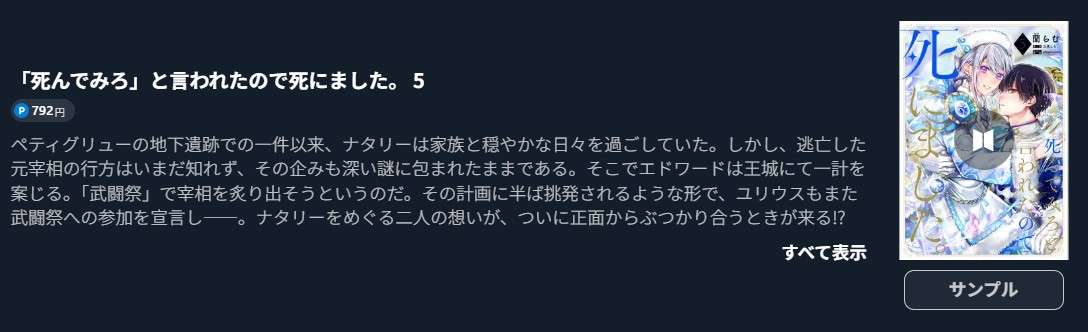 「死んでみろ」と言われたので死にました。