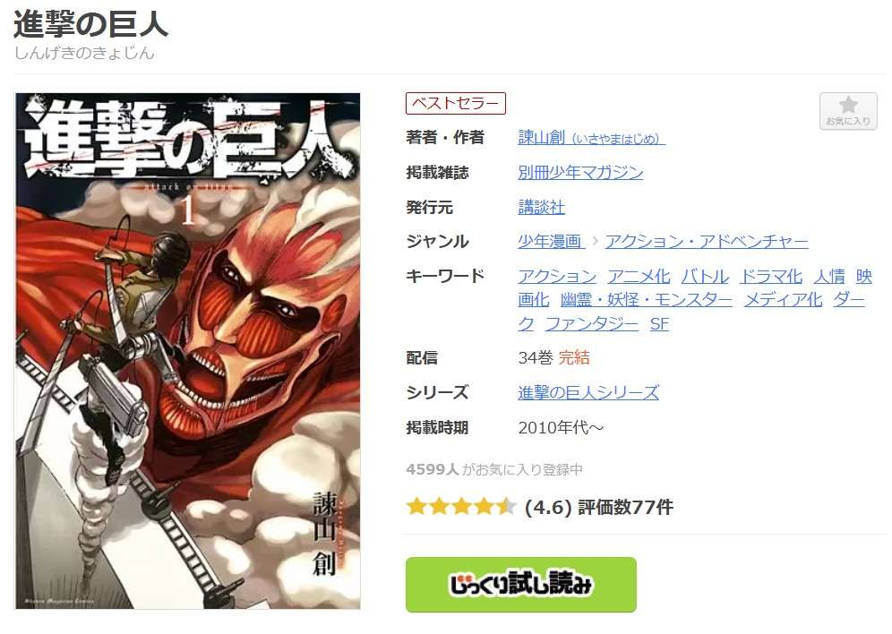 進撃の巨人 全巻 まんが王国