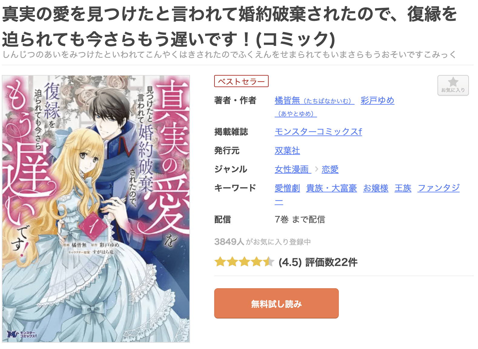 真実の愛を見つけたと言われて婚約破棄されたので、復縁を迫られても今さらもう遅いです! 全巻 まんが王国