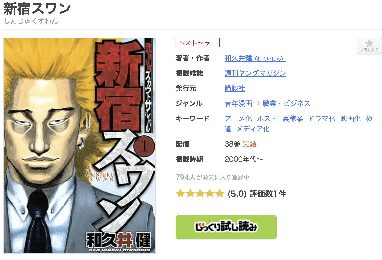 新宿スワン 全巻 まんが王国