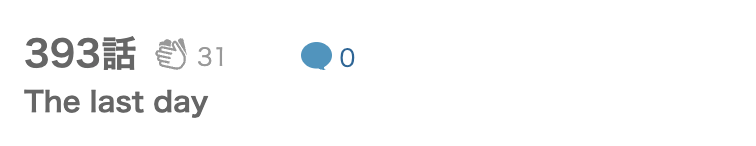 新宿スワン 最終話 漫画アプリ