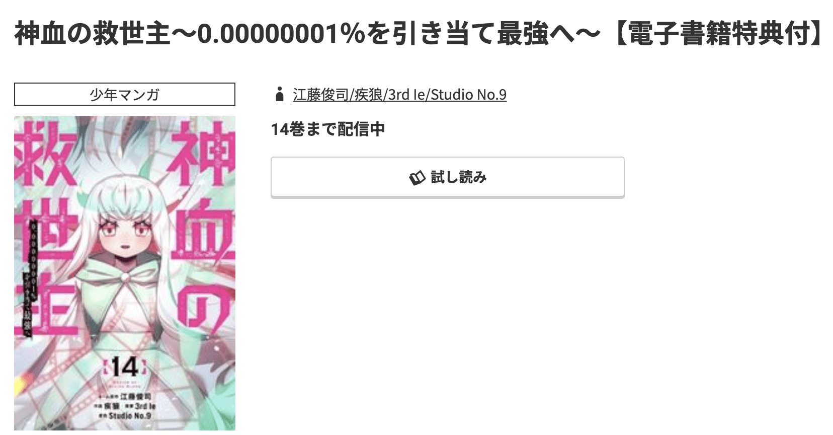 神血の救世主 最新刊 コミック.jp