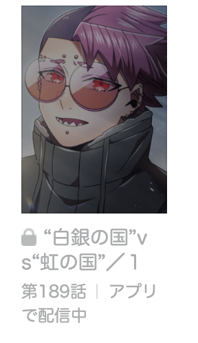 神血の救世主 最新話 漫画アプリ