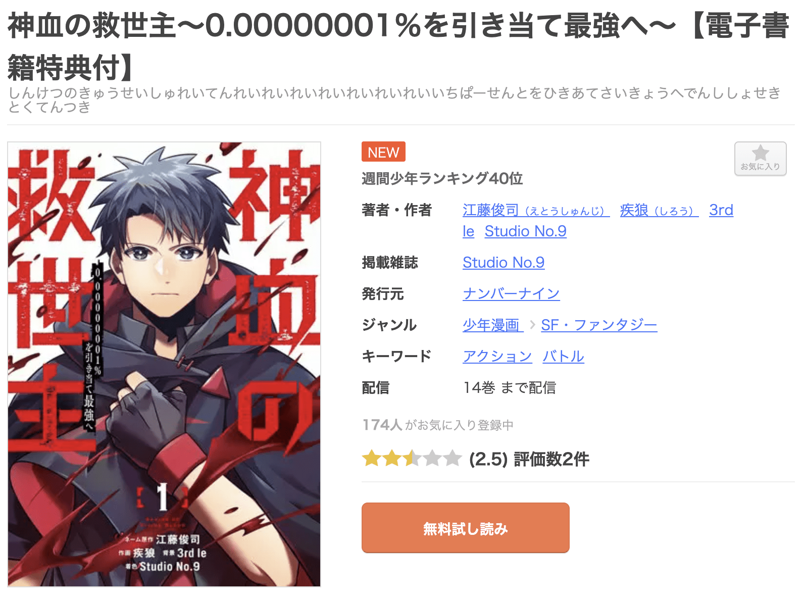 神血の救世主 全巻 まんが王国