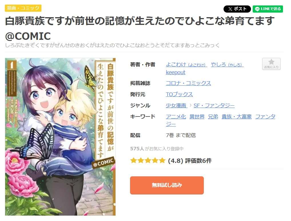 白豚貴族ですが前世の記憶が生えたのでひよこな弟育てます 全巻 まんが王国