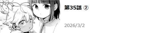 白豚貴族ですが前世の記憶が生えたのでひよこな弟育てます 最新話 週刊誌