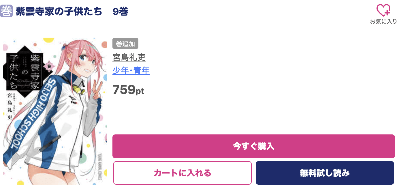 紫雲寺家の子供たち 最新刊 ブッコミ