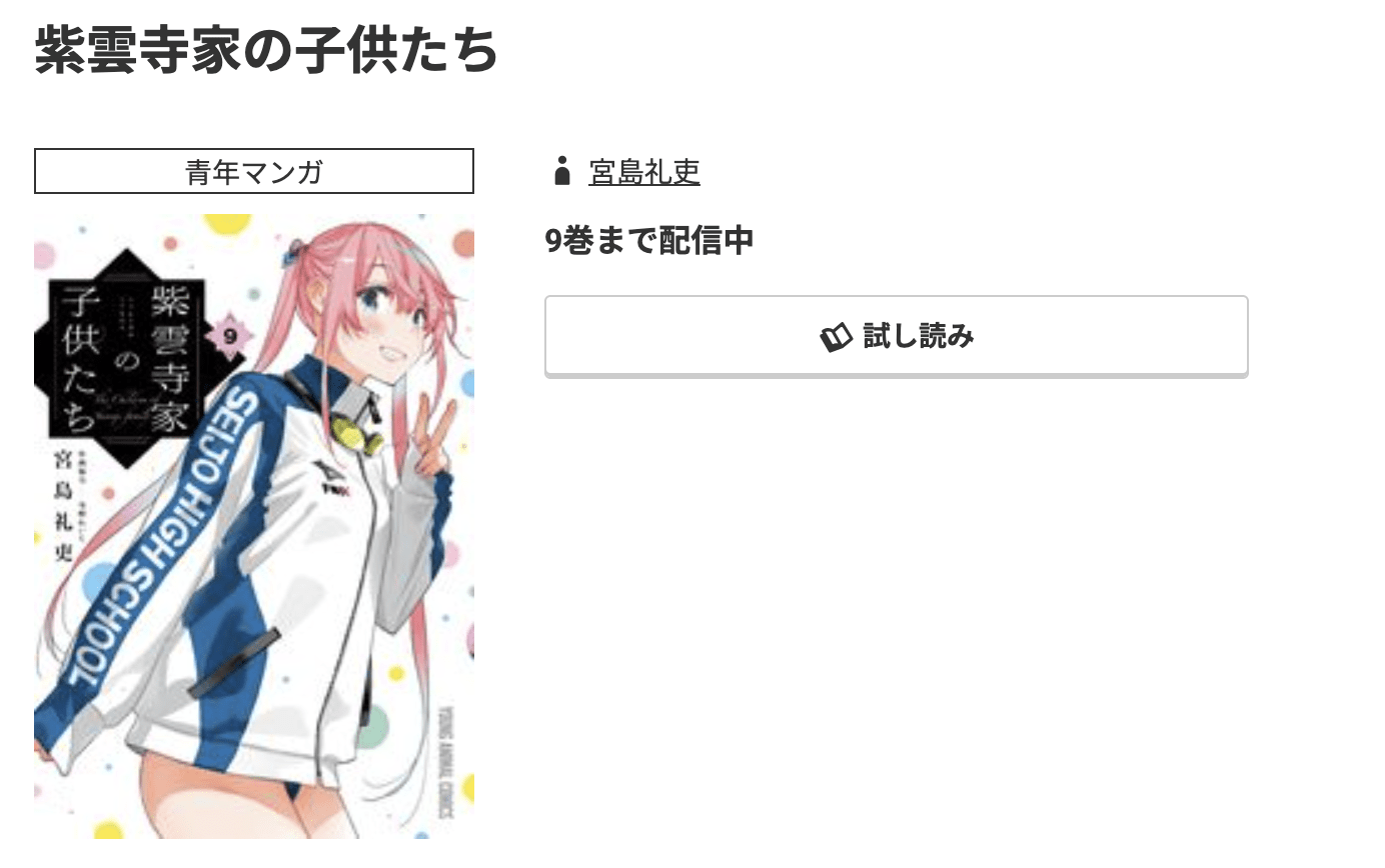 紫雲寺家の子供たち 最新刊 コミック.jp