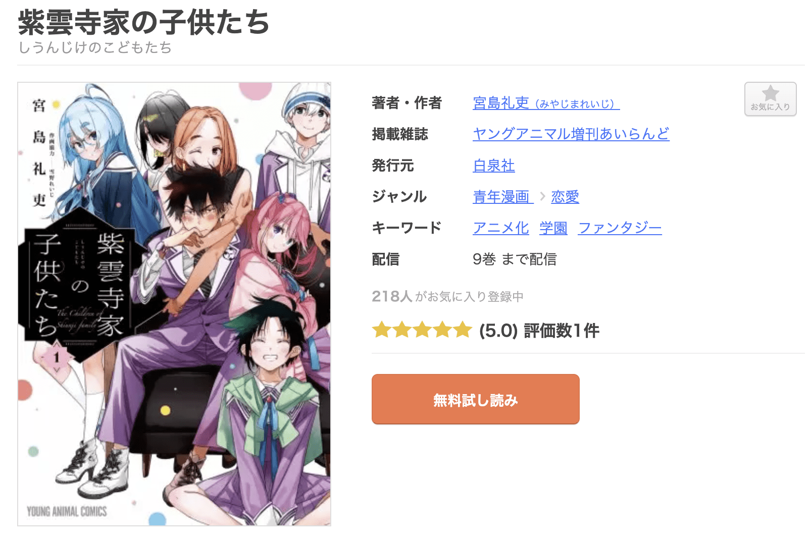 紫雲寺家の子供たち 全巻 まんが王国