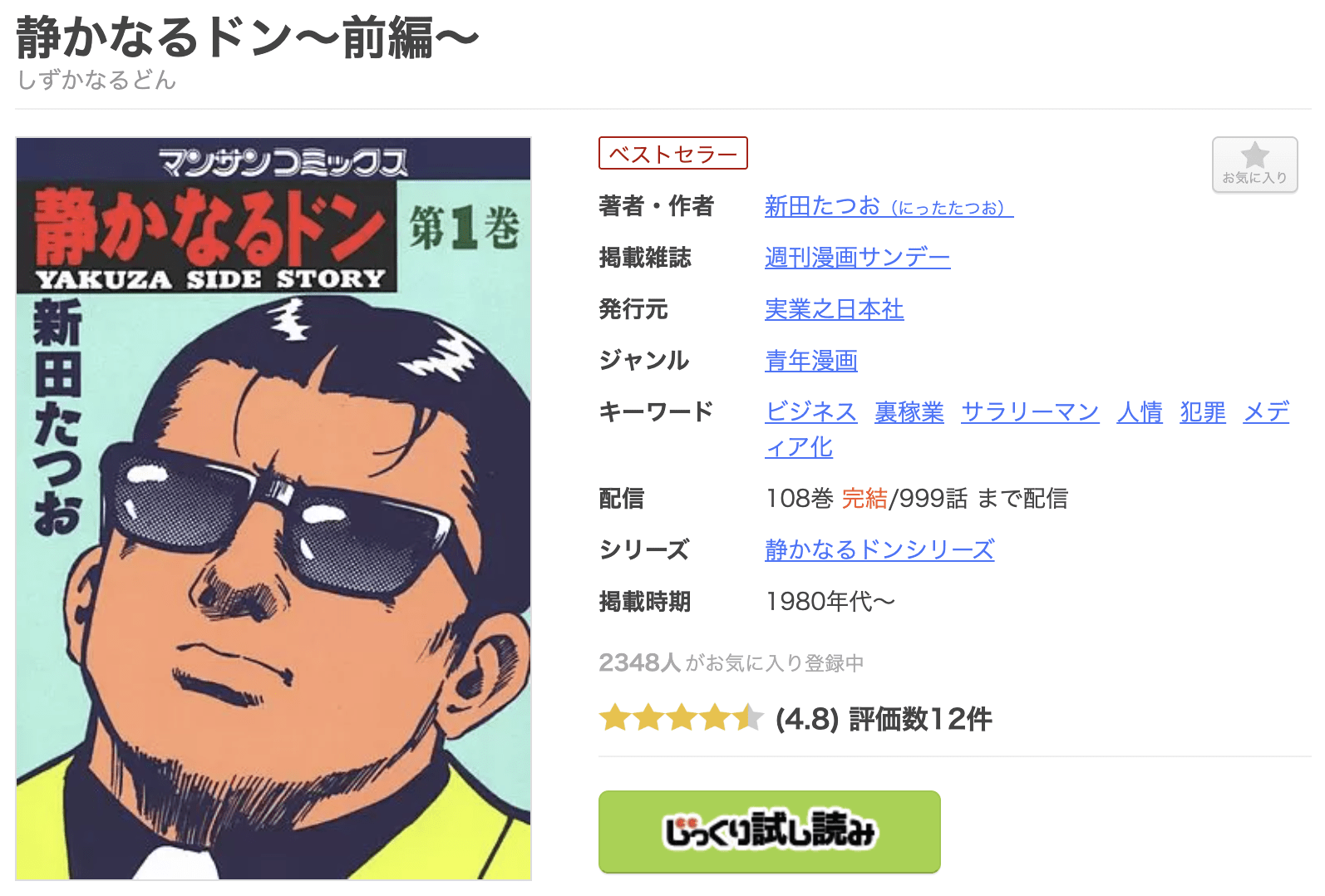 静かなるドン 全巻 まんが王国