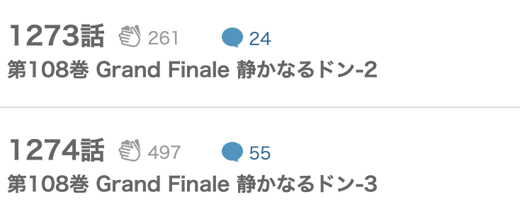 静かなるドン 最終話 漫画アプリ