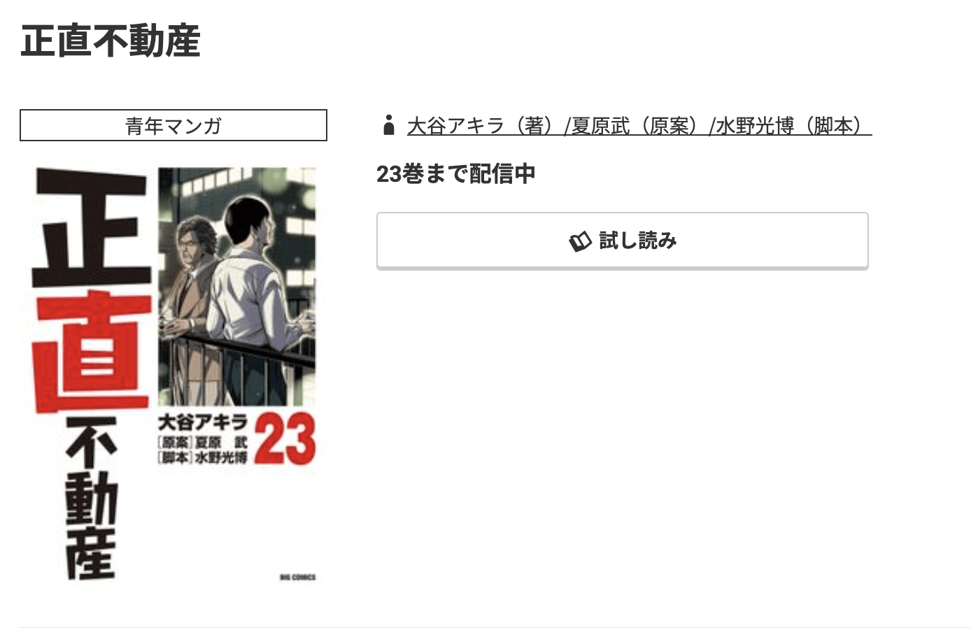 正直不動産 最新刊 コミック.jp