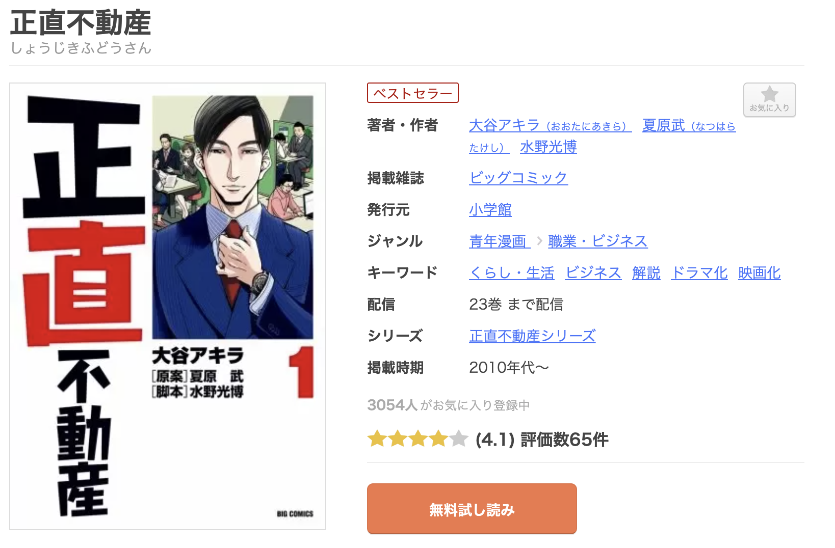 正直不動産 全巻 まんが王国