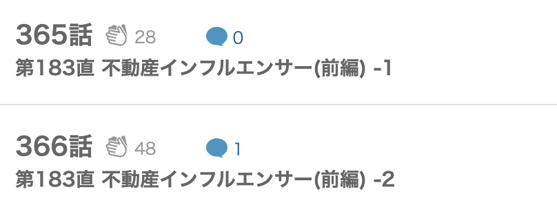 正直不動産 最新話 漫画アプリ