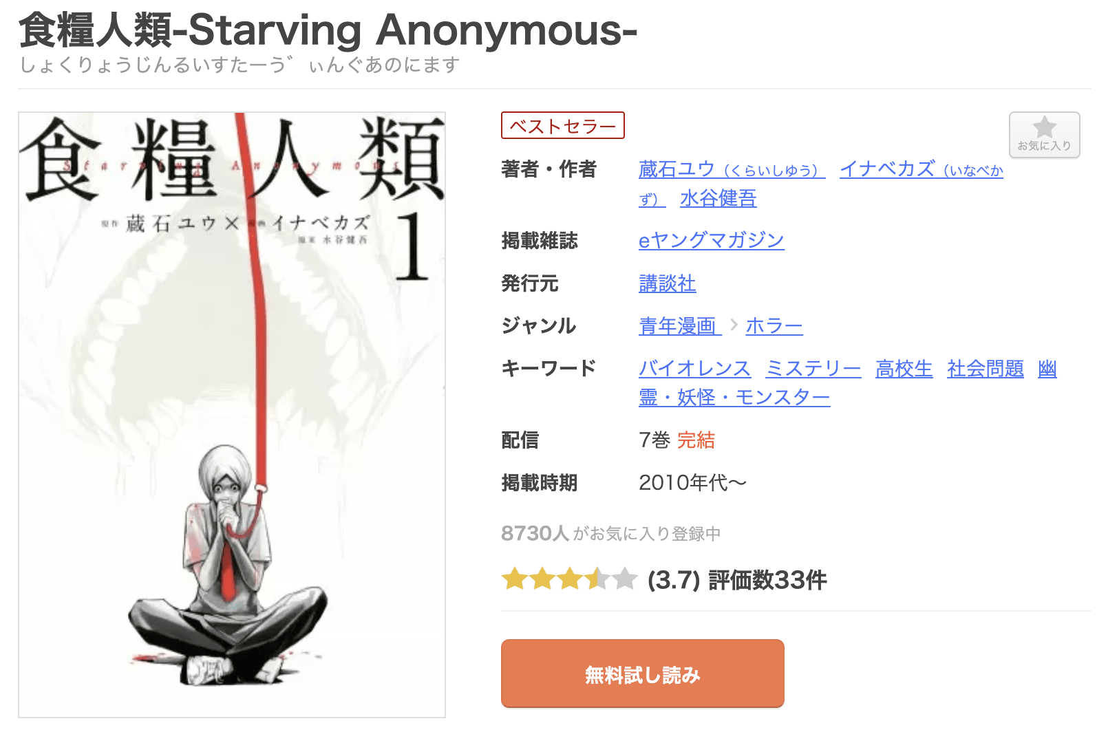 食糧人類 全巻 まんが王国