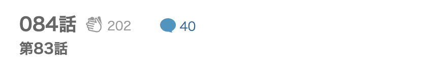 食糧人類 最終話 漫画アプリ