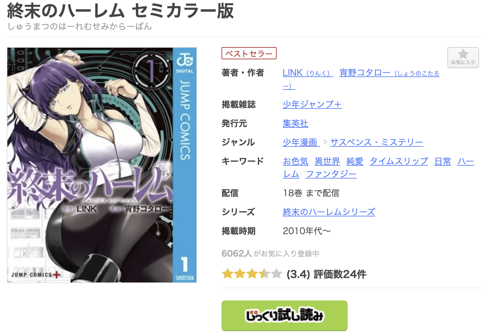 終末のハーレム 全巻 まんが王国