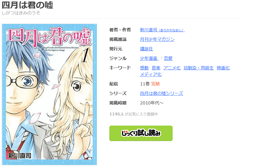 四月は君の嘘 全巻 まんが王国