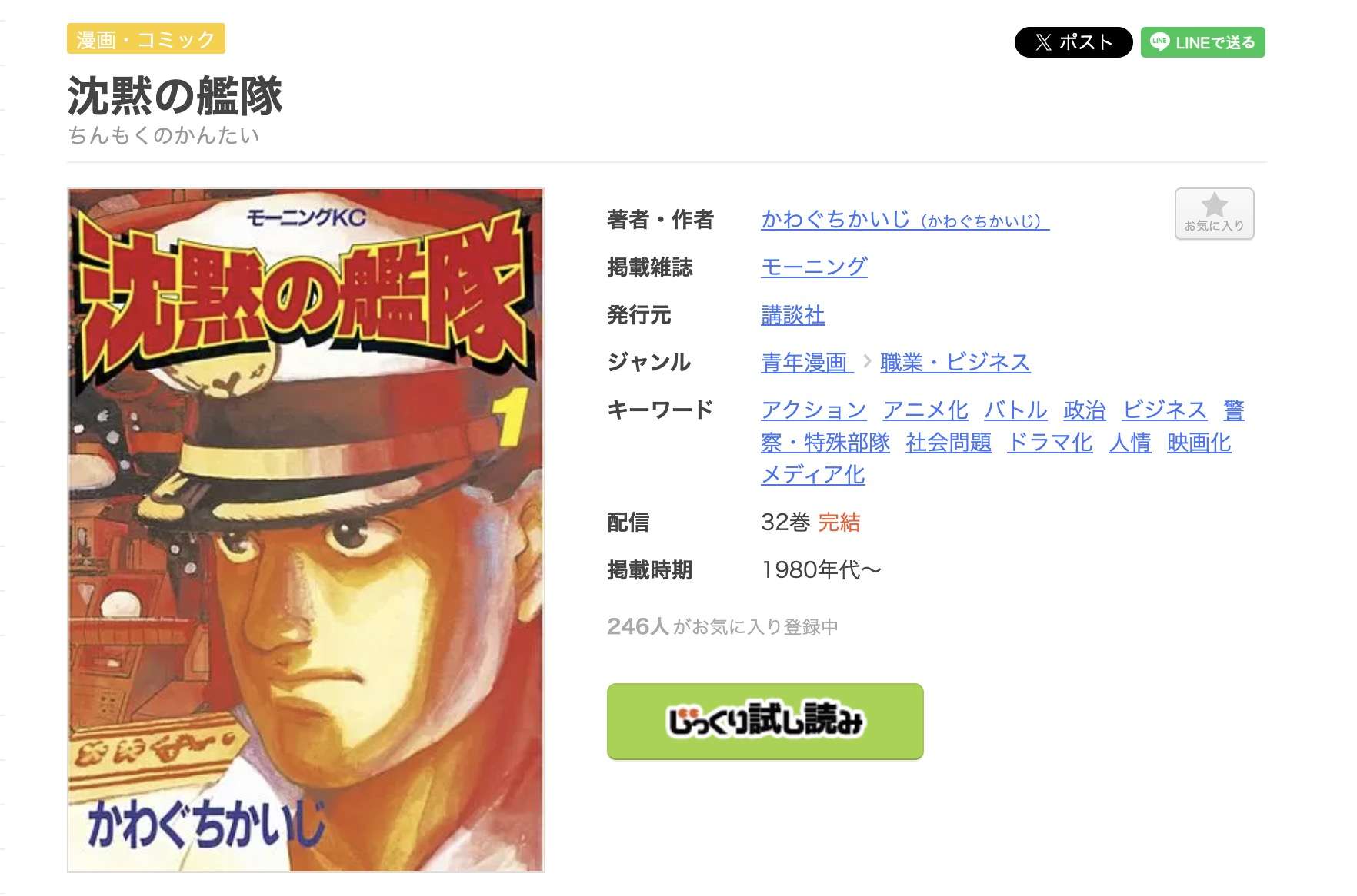 沈黙の艦隊 全巻 まんが王国