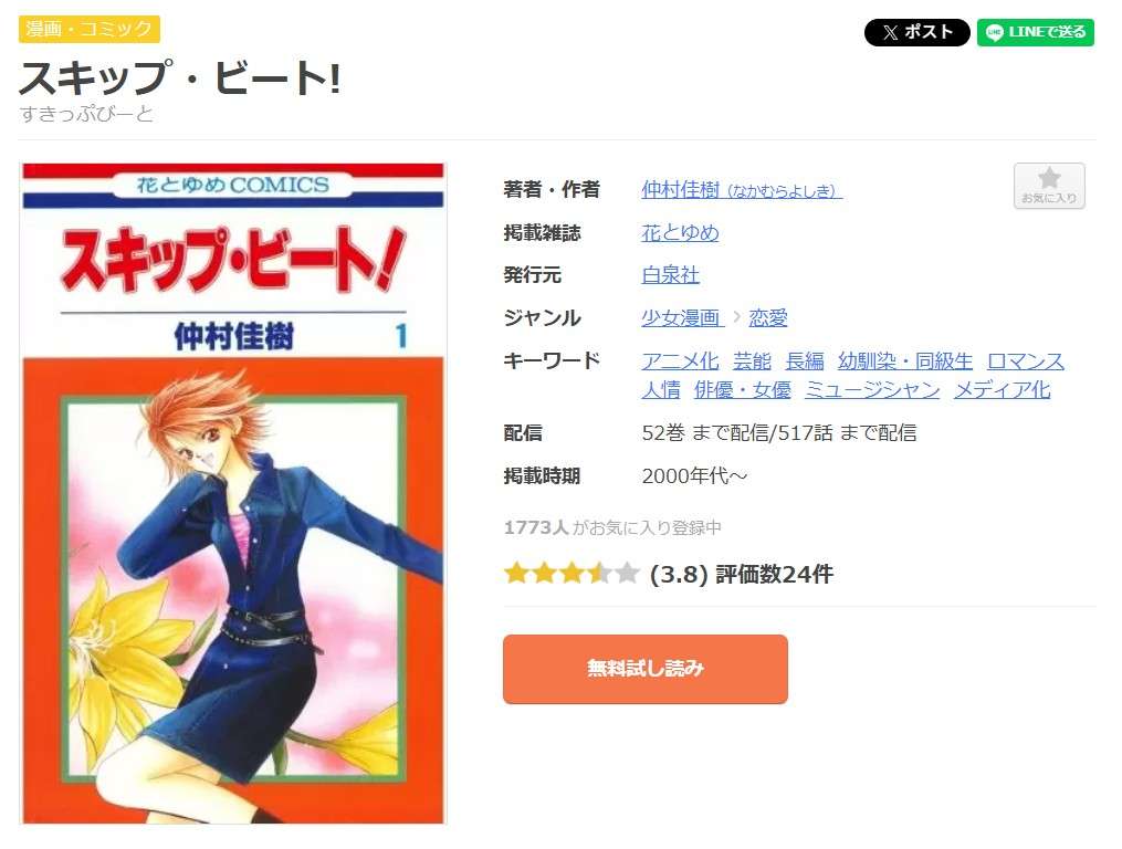 スキップ・ビート! 全巻 まんが王国