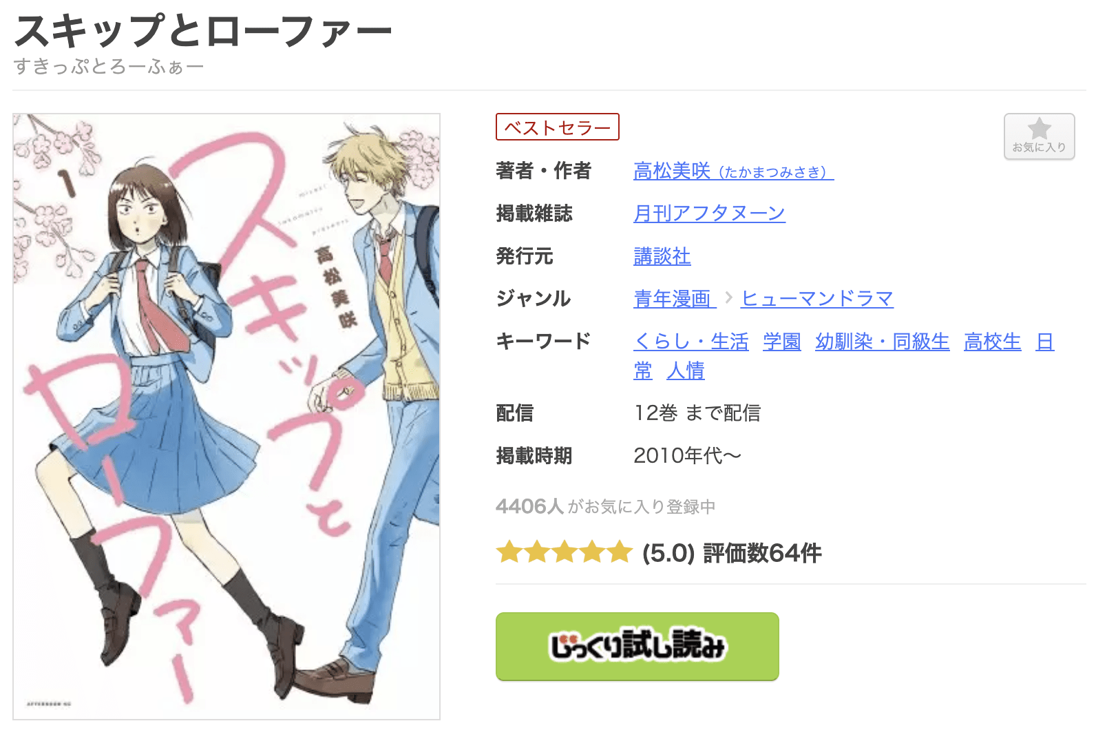 スキップとローファー 全巻 まんが王国