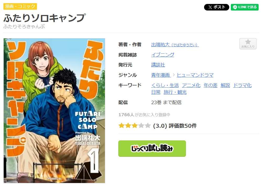 ふたりソロキャンプ 全巻 まんが王国