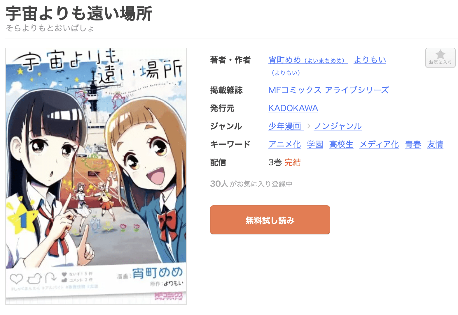 宇宙よりも遠い場所 全巻 まんが王国