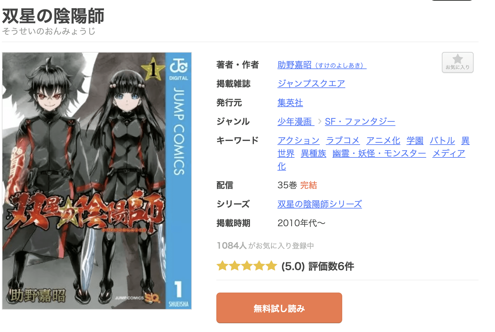 双星の陰陽師 全巻 まんが王国