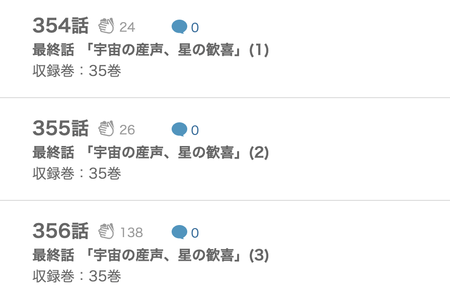 双星の陰陽師 最終話 漫画アプリ